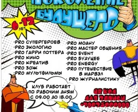 Городской клуб "Лотос" - каникулы в городе.