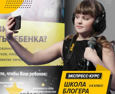 Школа блогера