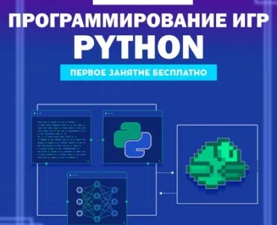 Программирование игр на Python