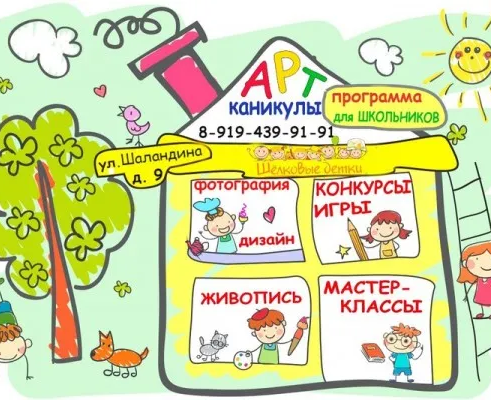 Летние арт-каникулы