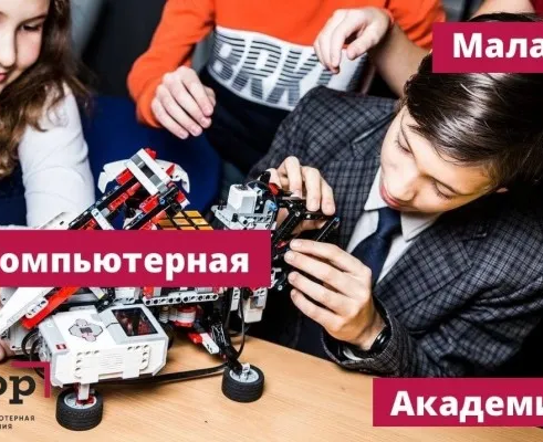 Ранее бронирование обучения в Малок Компьютерной Академии