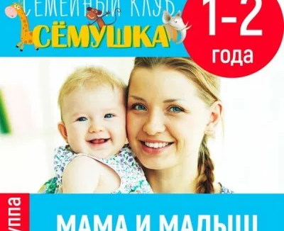 Группа «Мама и малыш»