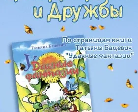 Урок доброты и дружбы