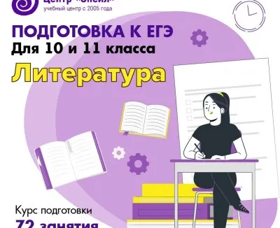 Подготовка к ЕГЭ по литературе
