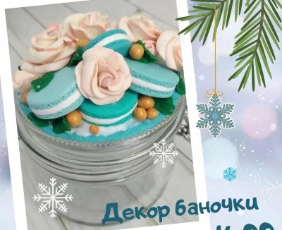Мастер класс "Декор баночки полимерной глиной"