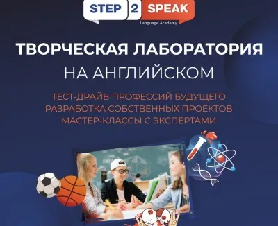 Творческая лаборатория на английском Step2Art