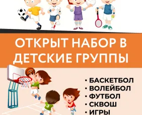 Детские спортивные секции в Оптик