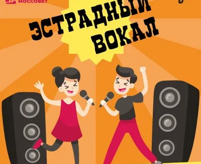 Эстрадный вокал