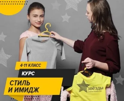 «Стиль и имидж для девочек»