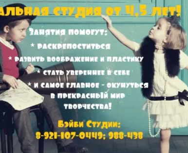 Театральная студия