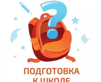 Подготовка к школе на 5+
