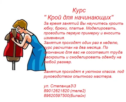 Курс по раскрою одежды