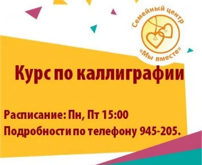 Каллиграфия