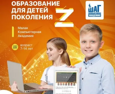 Малая Компьютерная Академия в Компьютерной Академии ШАГ