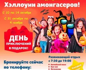 Хэллоуин Амонгасеров