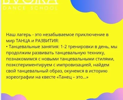 Летний лагерь