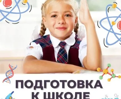 Подготовка к школе