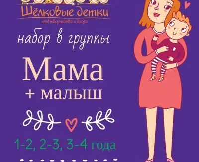 Мама и малыш