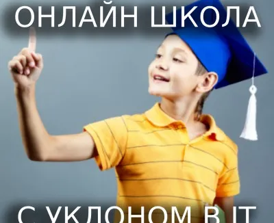 Онлайн школа "TOP IT SCHOOL"