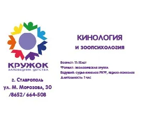 Кинология с основами зоопсихологии