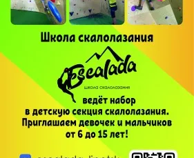 тренировка по скалолазанию