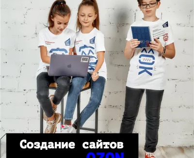 Создание сайтов с Ozon