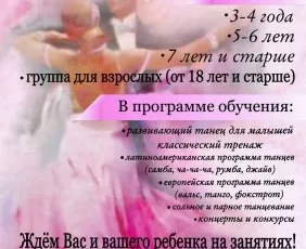 Набор участников в народный ансамбль бального танца "ТАИС"