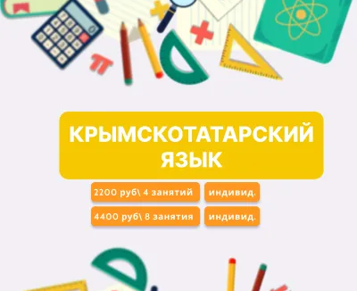 Крымскотатарский язык