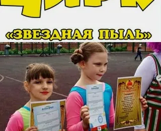 Цирковое искусство