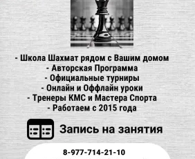 Шахматная Школа №1
