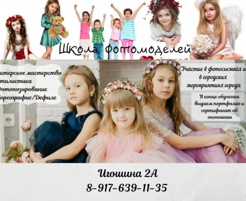 Школа фотомоделей