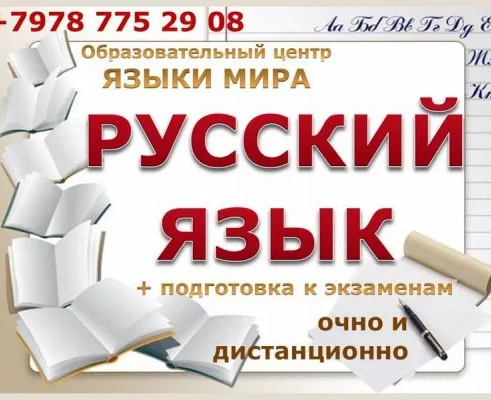 Русский язык и литература