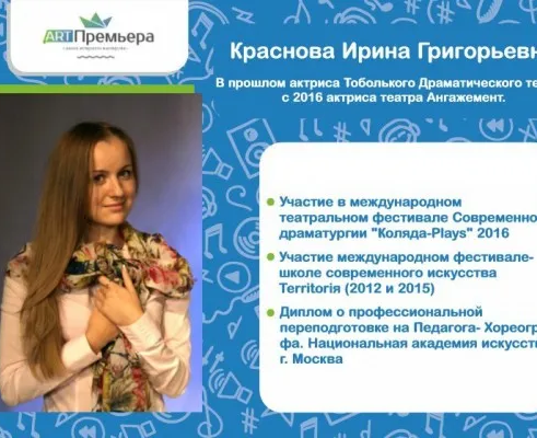 ШКОЛА АКТЕРСКОГО МАСТЕРСТВА "ART-ПРЕМЬЕРА"