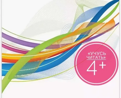 Учусь читать (на ул. Гвардейской)