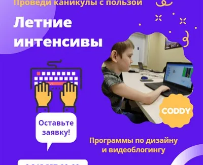 Летние площадки по направлению дизайна