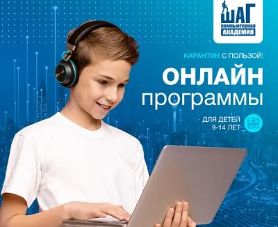 ОNLINE IT-Лагерь с Компьютерной Академией Шаг