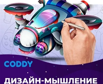 Дизайн мышление