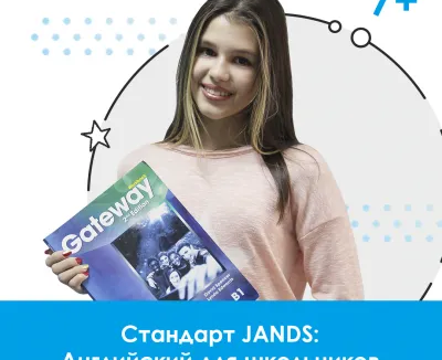 Английский для детей и подростков 7-15 лет: стандарт «Джей энд Эс»