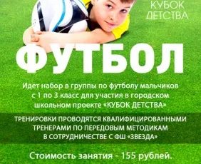 Футбол (на ул. Рахманинова)