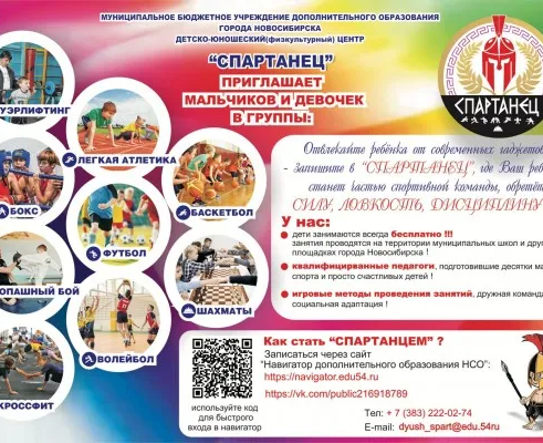 Набор в физкультурный центр "Спартанец"
