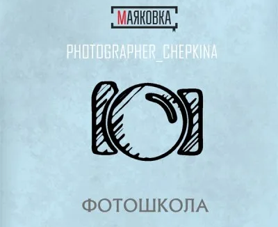 Фотошкола