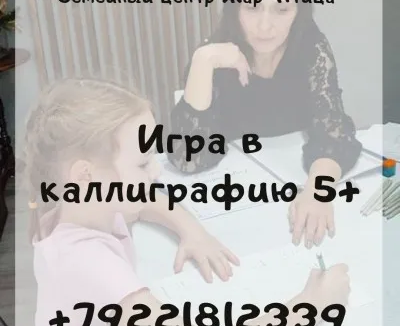 Каллиграфия: игра в каллиграфию 5+