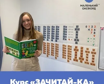 Обучение чтению