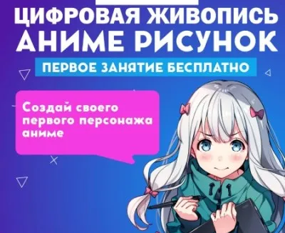 Цифровая живопись. Аниме рисунок