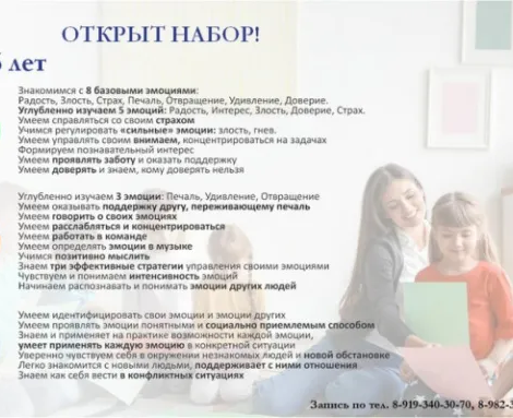 Эмоционально-интеллектуальная подготовка к школе