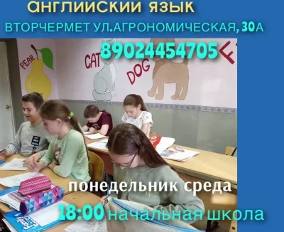 Английский язык район Вторчермет Екатеринбург