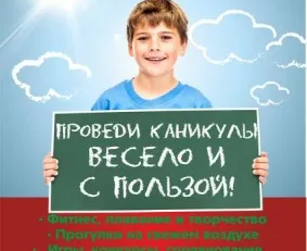 Летний фитнес-лагерь