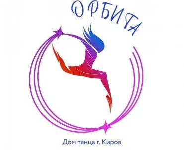 Дом танца "Орбита"