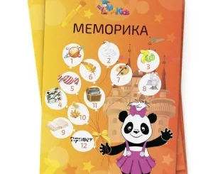 Меморика (курс развития памяти)