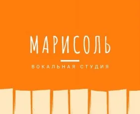 Вокальная студия «Марисоль»